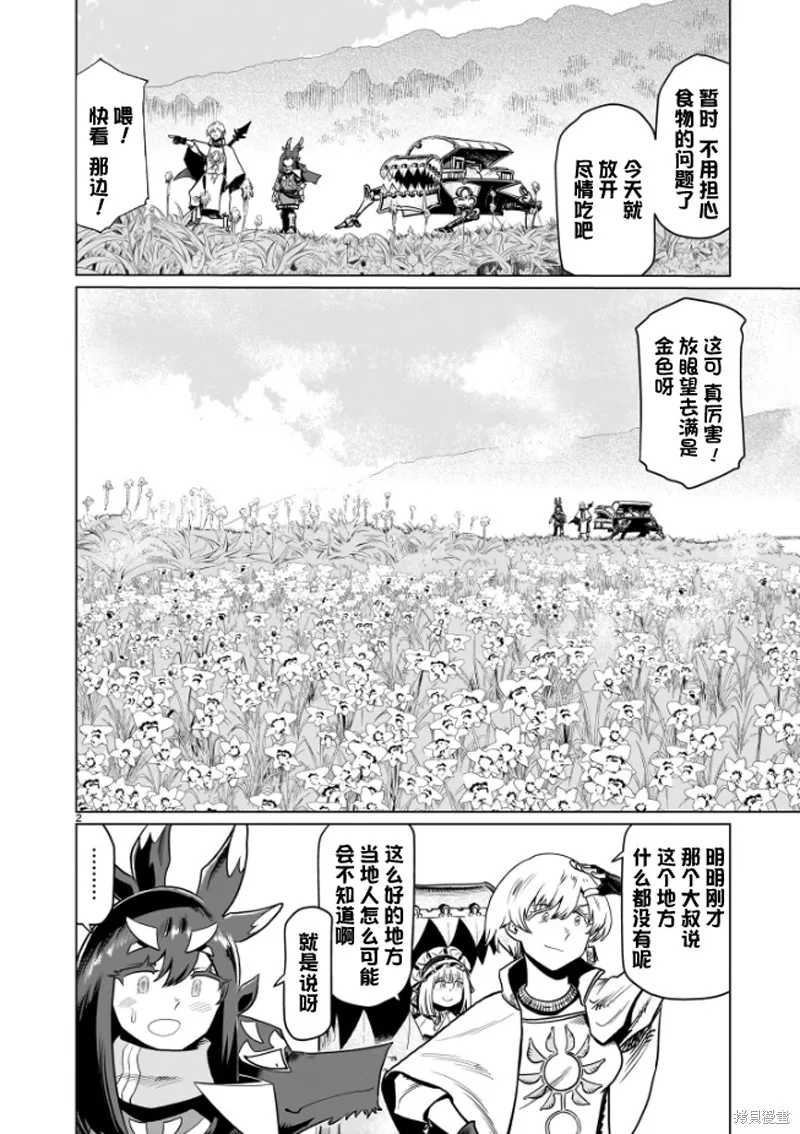 斩首勇者,第08話,第2张