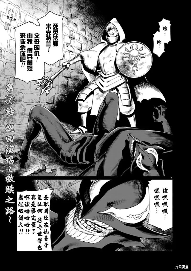 斩首勇者,第07話,第1张