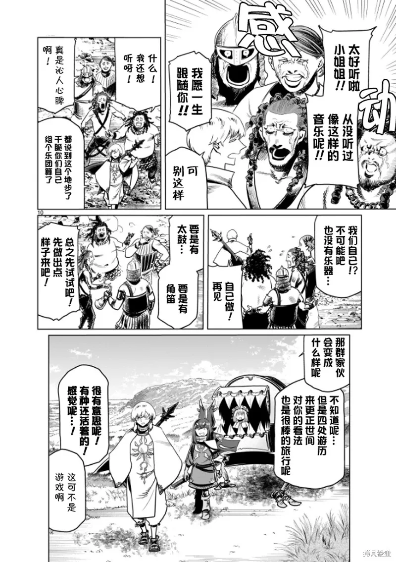 斩首勇者,第07話,第10张