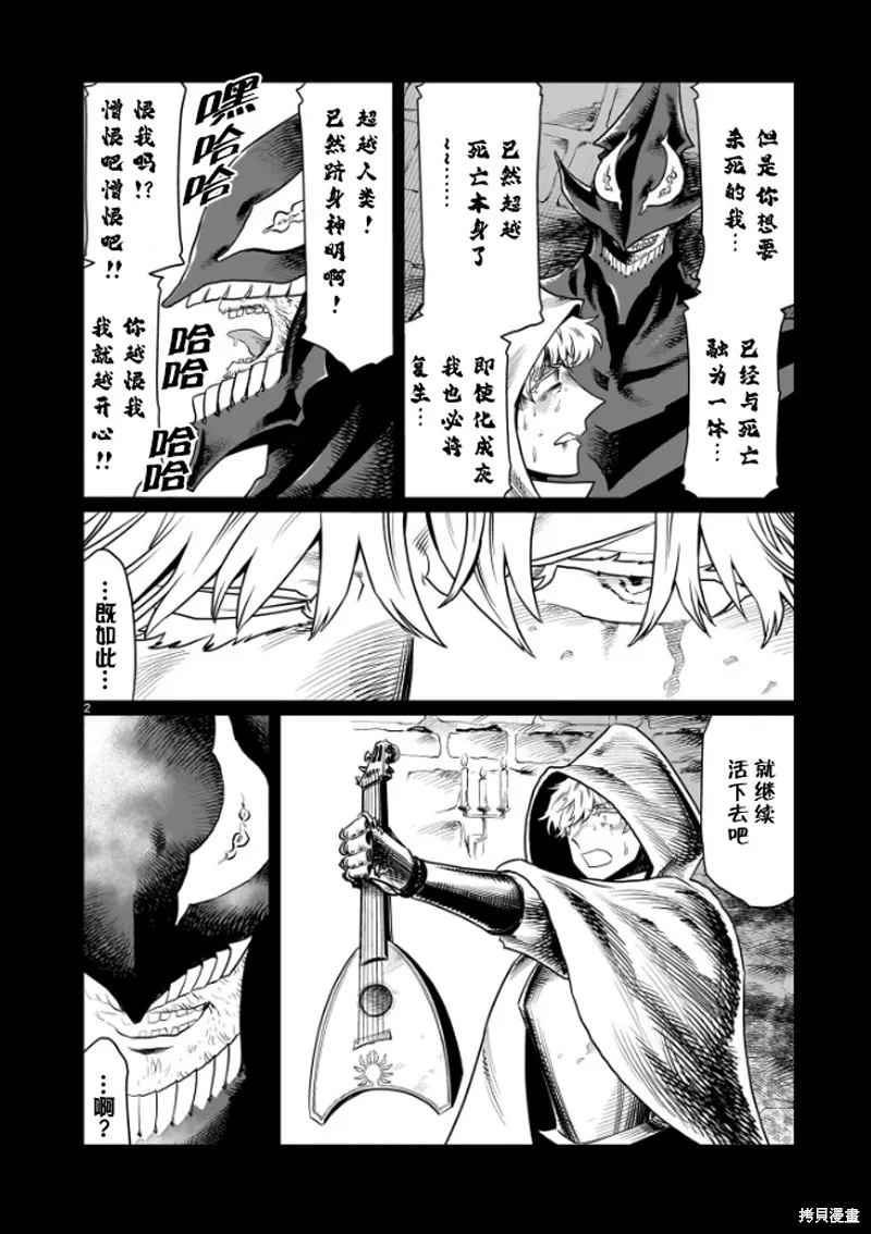 斩首勇者,第07話,第2张