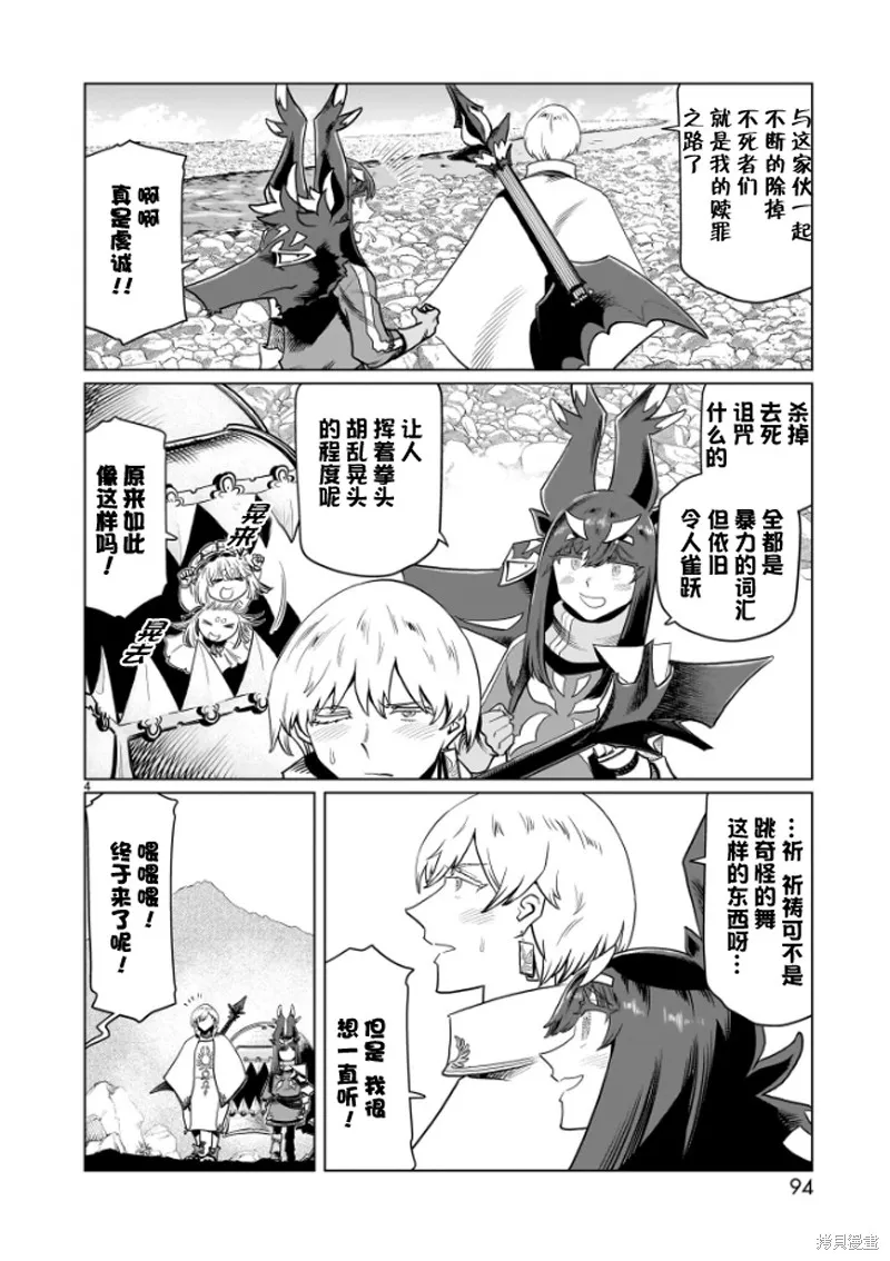 斩首勇者,第07話,第4张