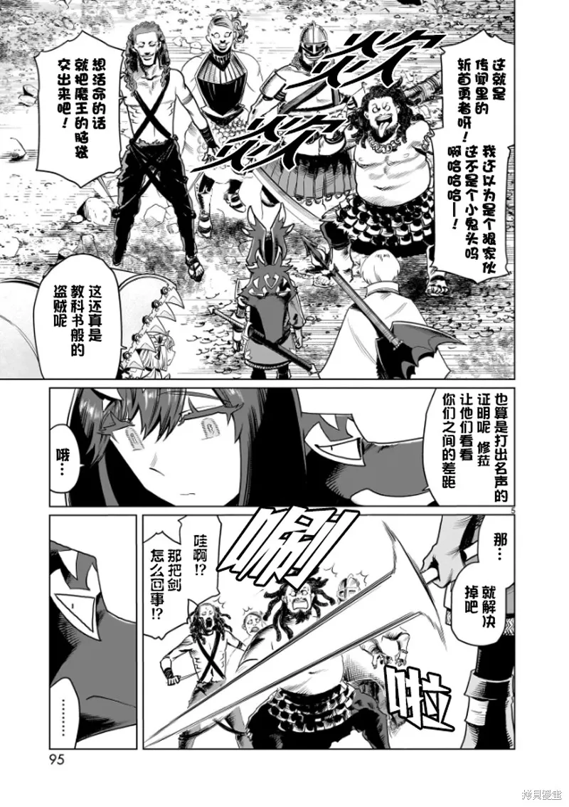 斩首勇者,第07話,第5张