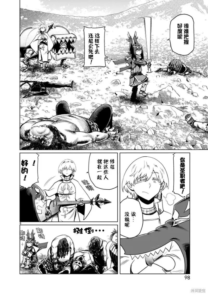 斩首勇者,第07話,第8张