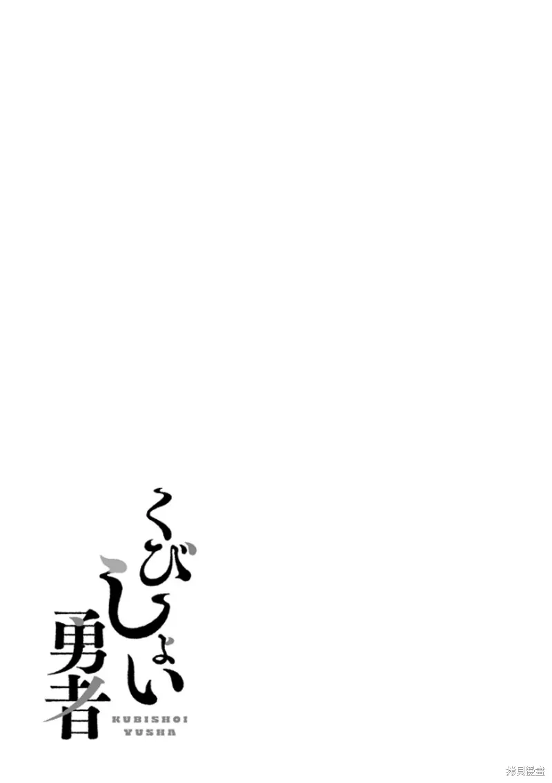 斩首勇者,第14話,第11张