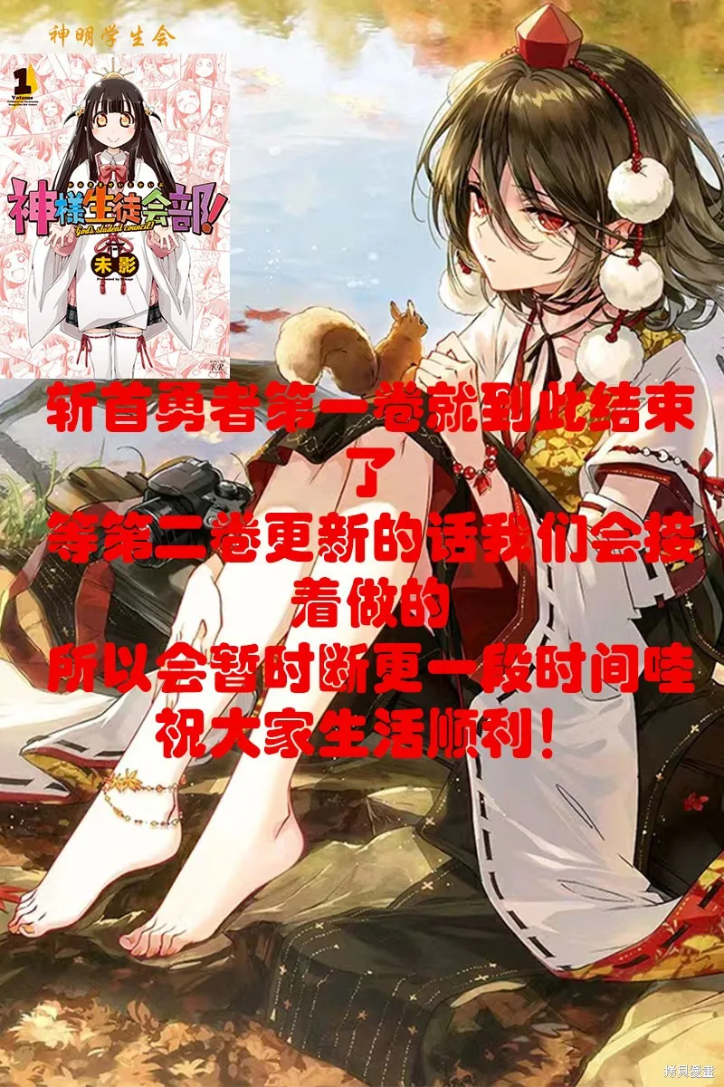 斩首勇者,第14話,第15张