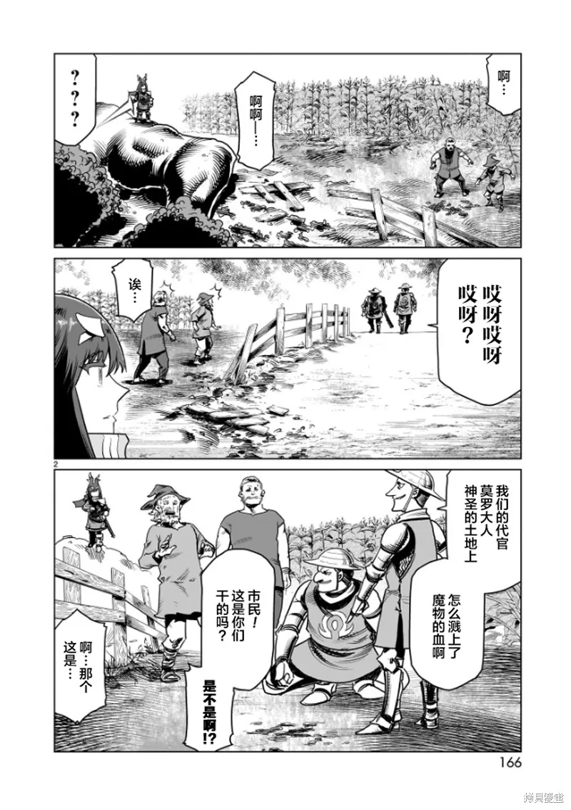 斩首勇者,第14話,第2张