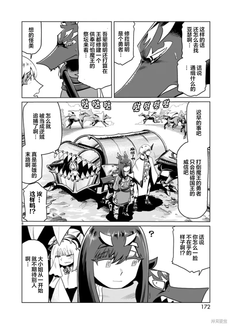 斩首勇者,第14話,第8张