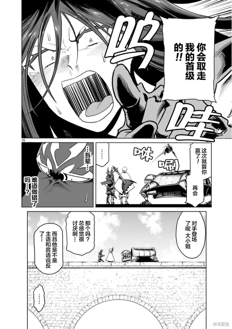 斩首勇者,第10話,第10张