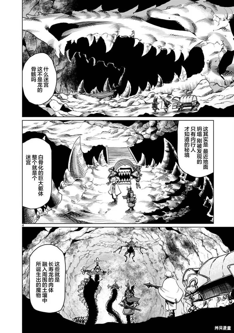 斩首勇者,第18話,第4张