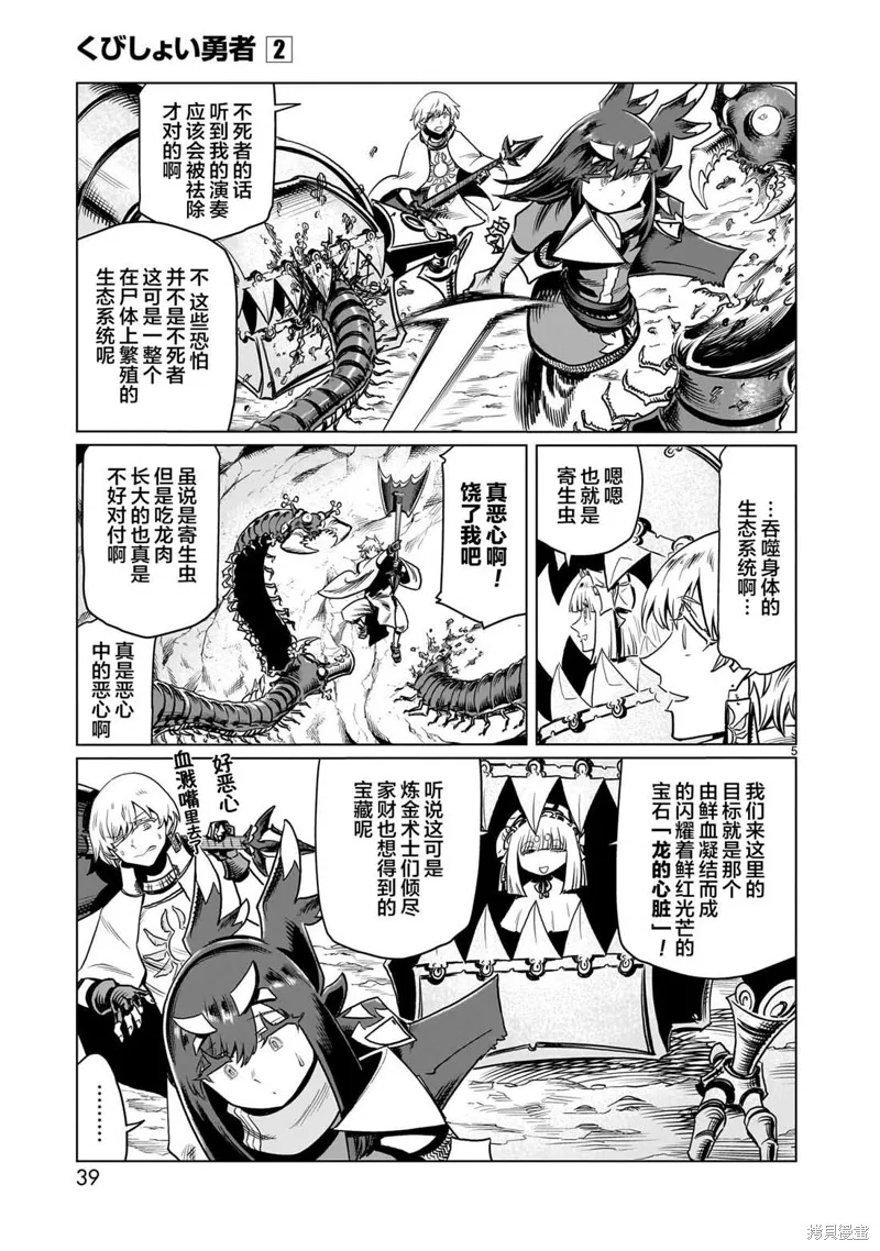 斩首勇者,第18話,第5张