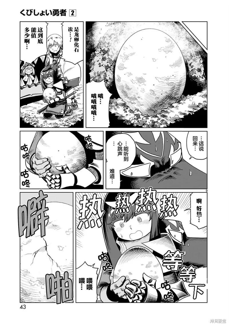 斩首勇者,第18話,第9张
