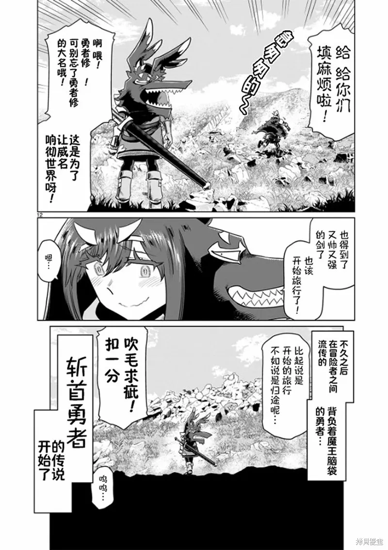 斩首勇者,第02話,第12张