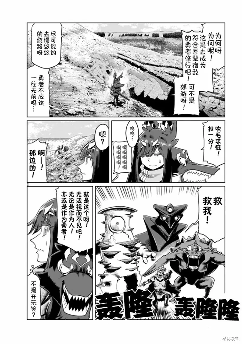 斩首勇者,第02話,第2张