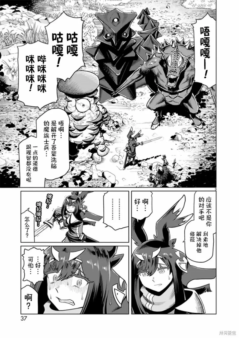 斩首勇者,第02話,第3张