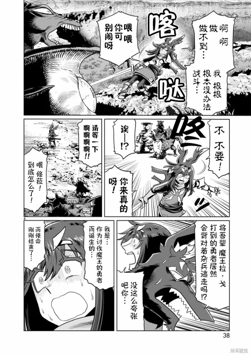 斩首勇者,第02話,第4张