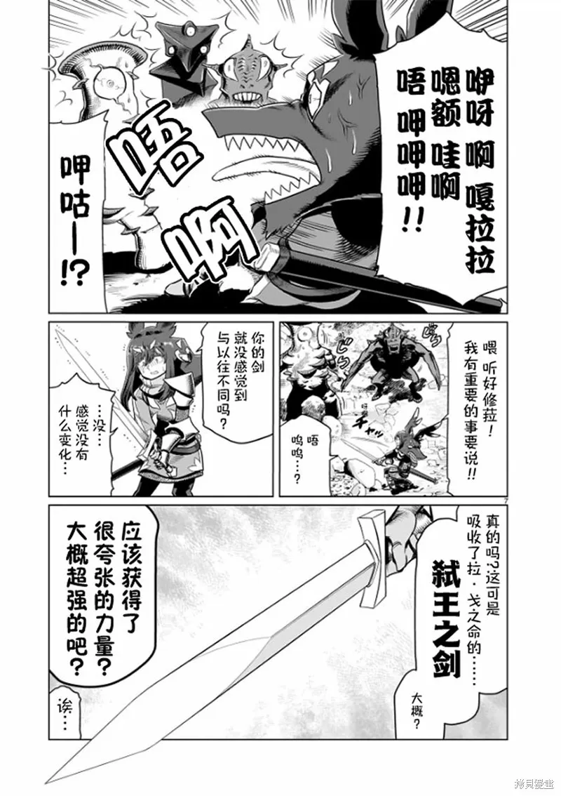 斩首勇者,第02話,第7张