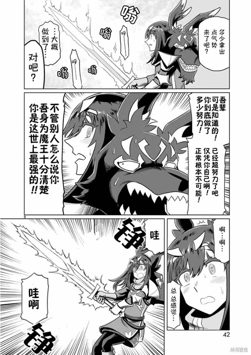 斩首勇者,第02話,第8张