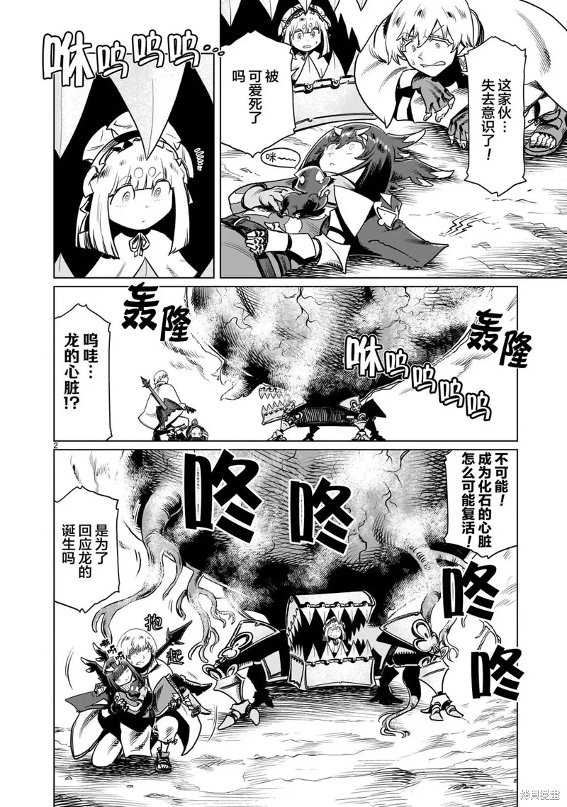斩首勇者,第19話,第2张