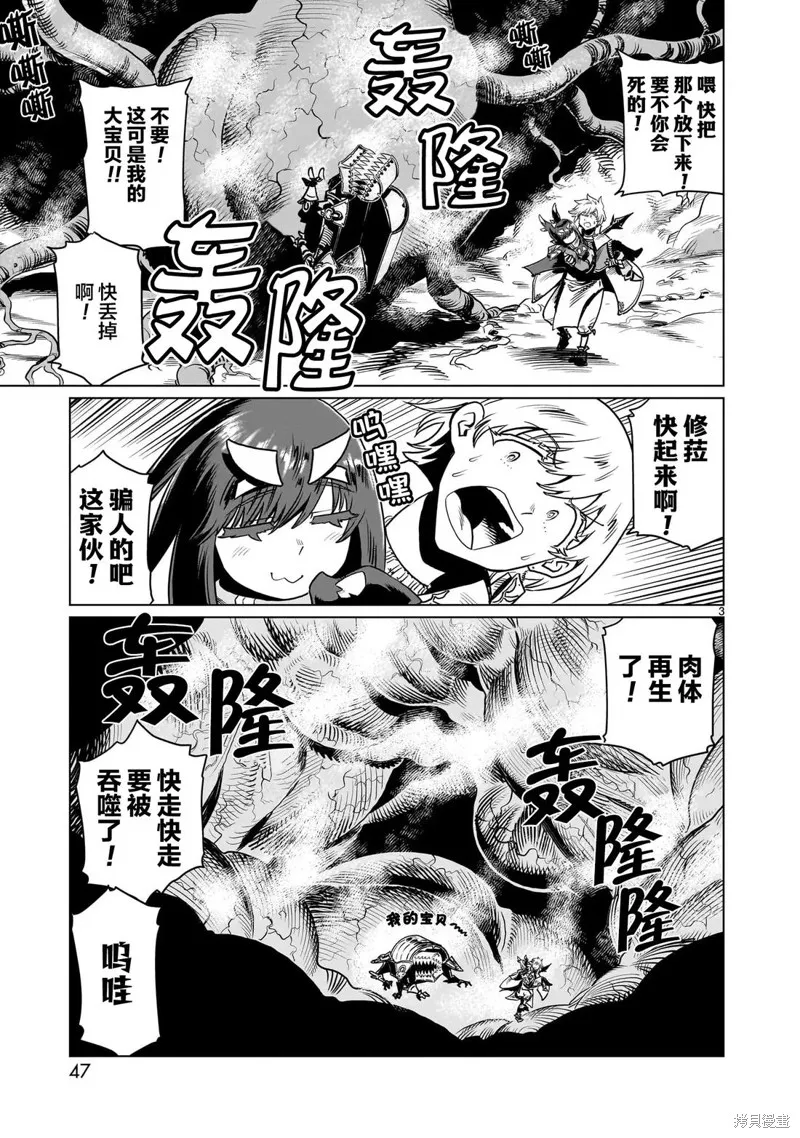 斩首勇者,第19話,第3张