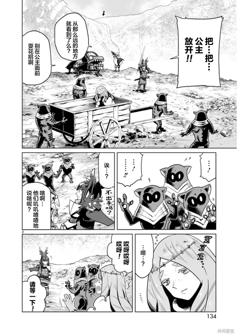 斩首勇者,第11話,第2张