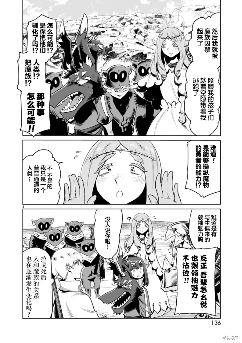 斩首勇者,第11話,第4张