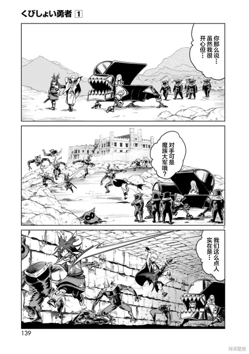斩首勇者,第11話,第7张