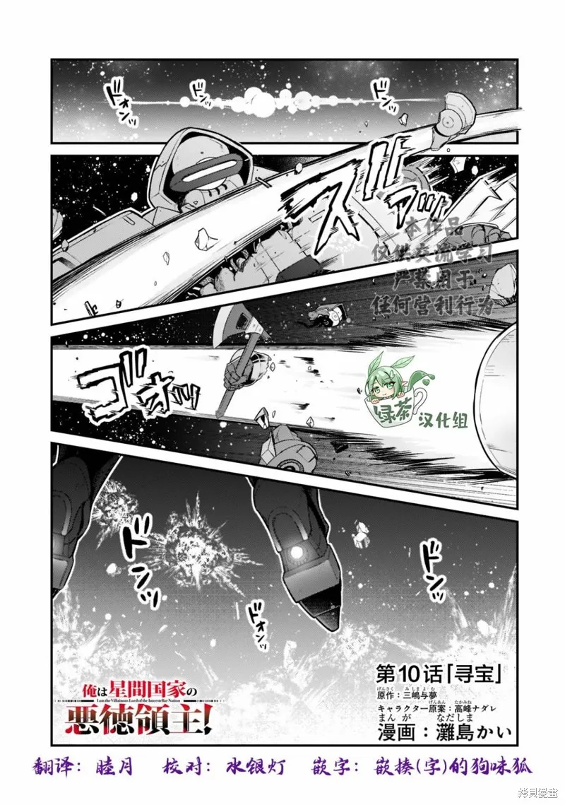 我在星际国家当恶徳领主,第10话,第1张