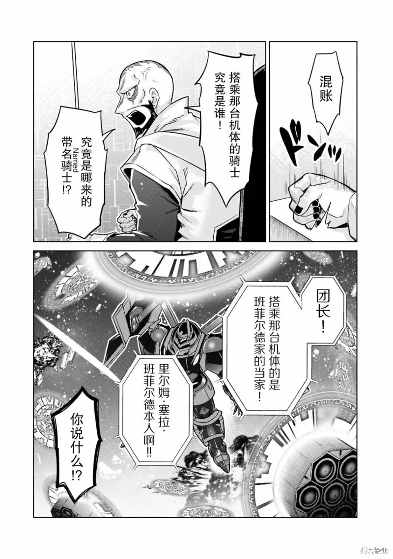 我在星际国家当恶徳领主,第10话,第10张