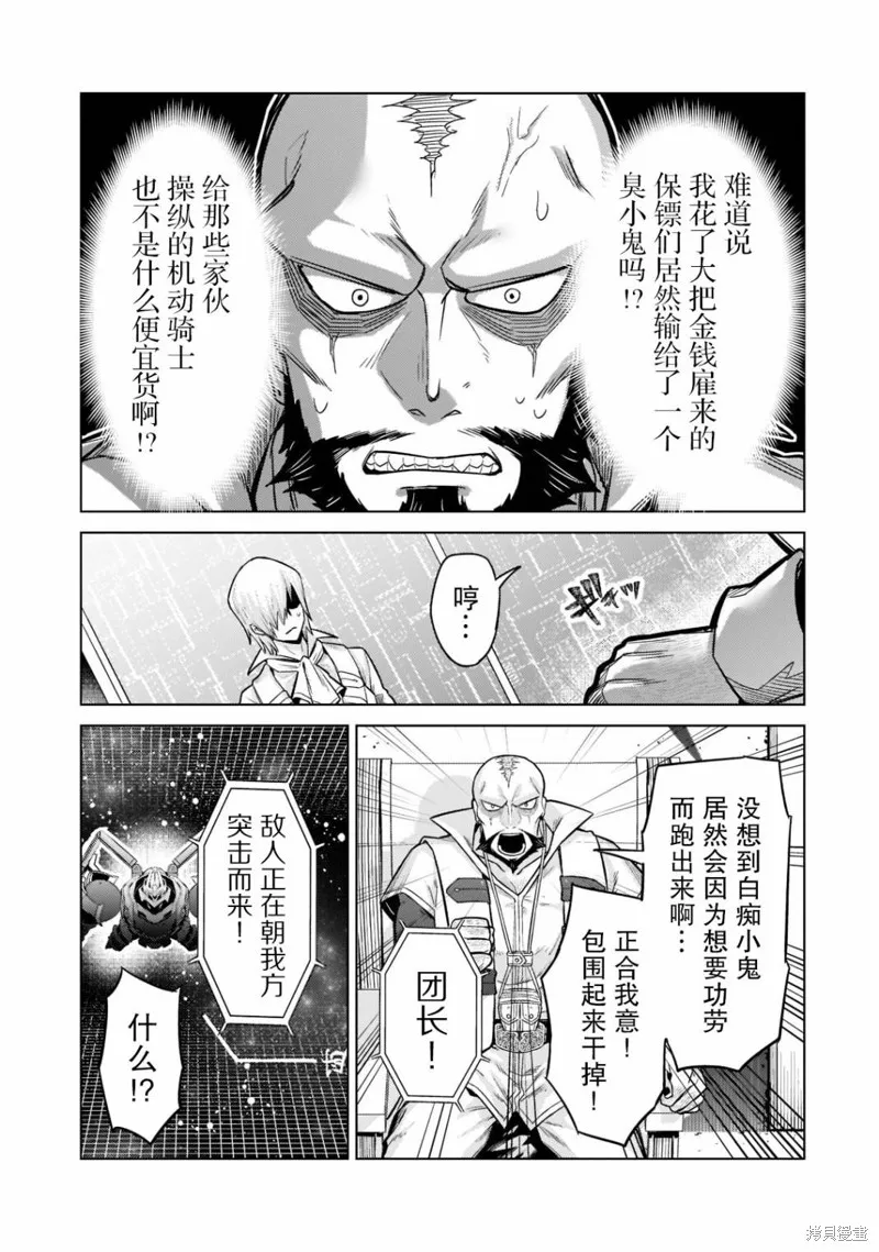 我在星际国家当恶徳领主,第10话,第11张
