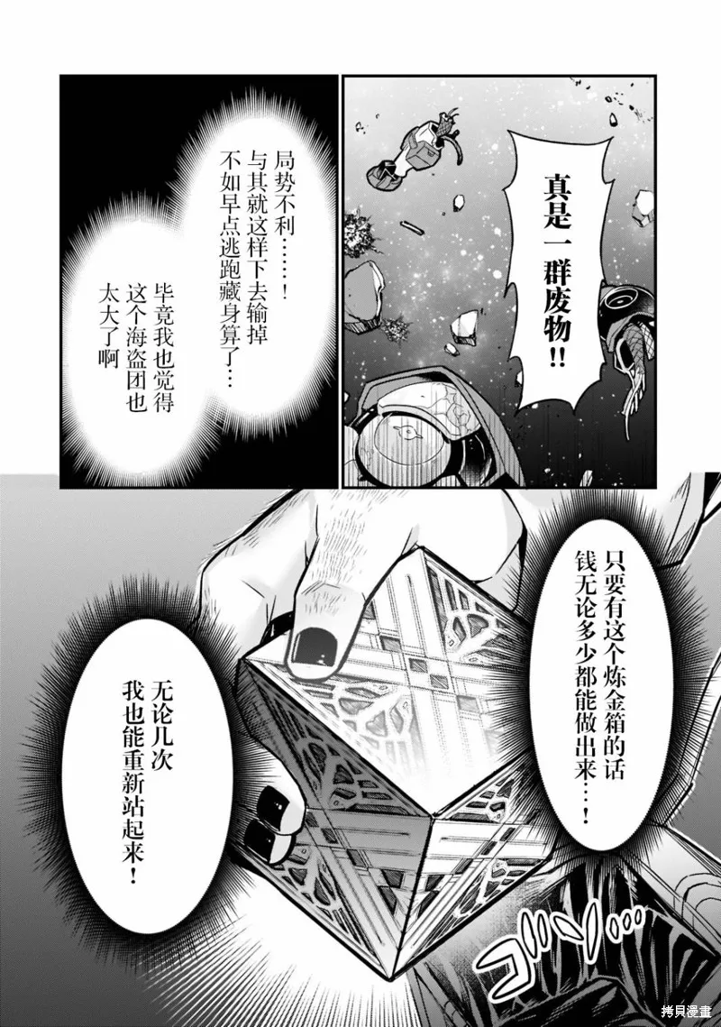 我在星际国家当恶徳领主,第10话,第12张