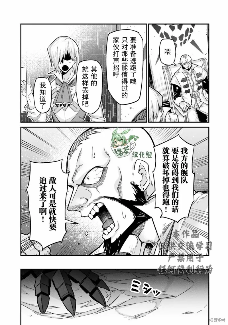 我在星际国家当恶徳领主,第10话,第13张