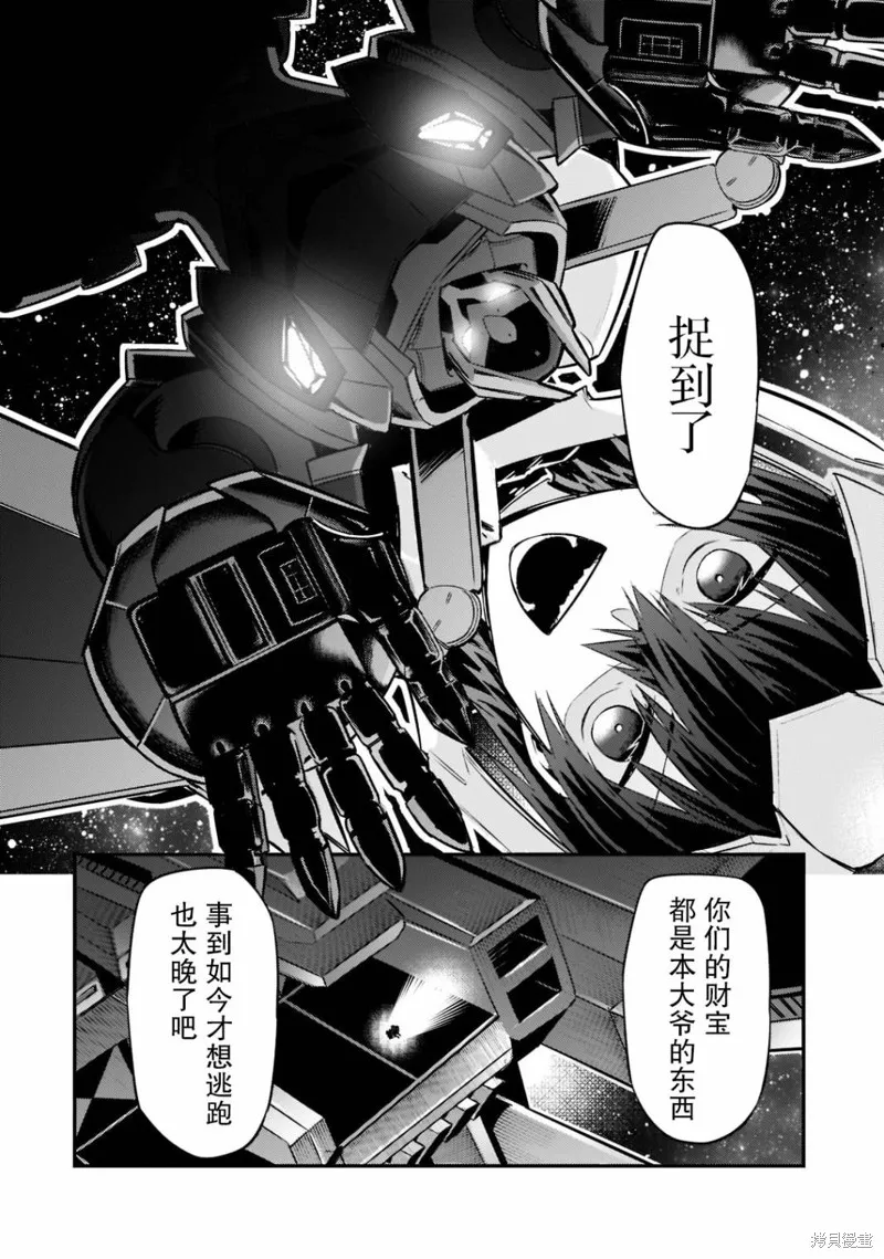 我在星际国家当恶徳领主,第10话,第14张