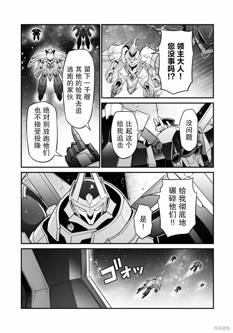 我在星际国家当恶徳领主,第10话,第15张