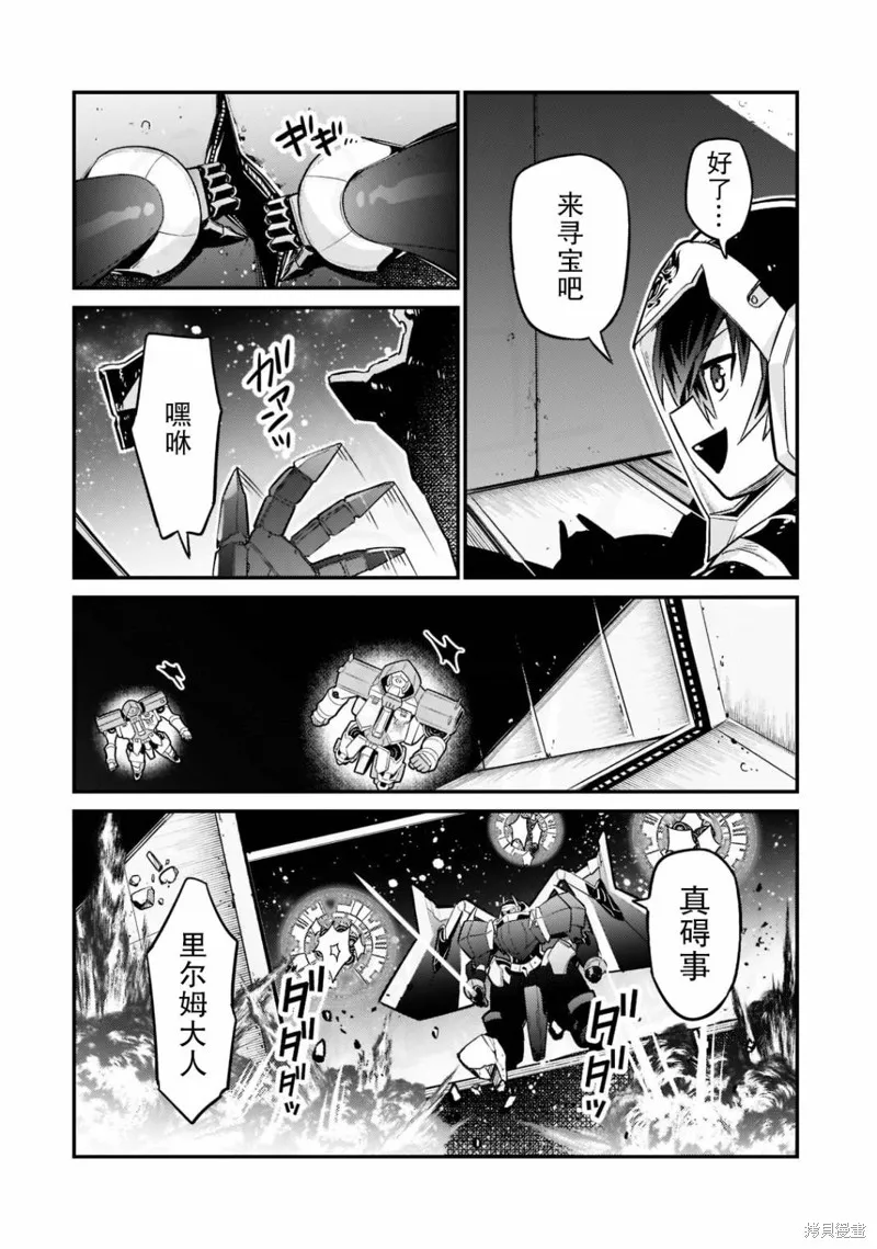 我在星际国家当恶徳领主,第10话,第16张