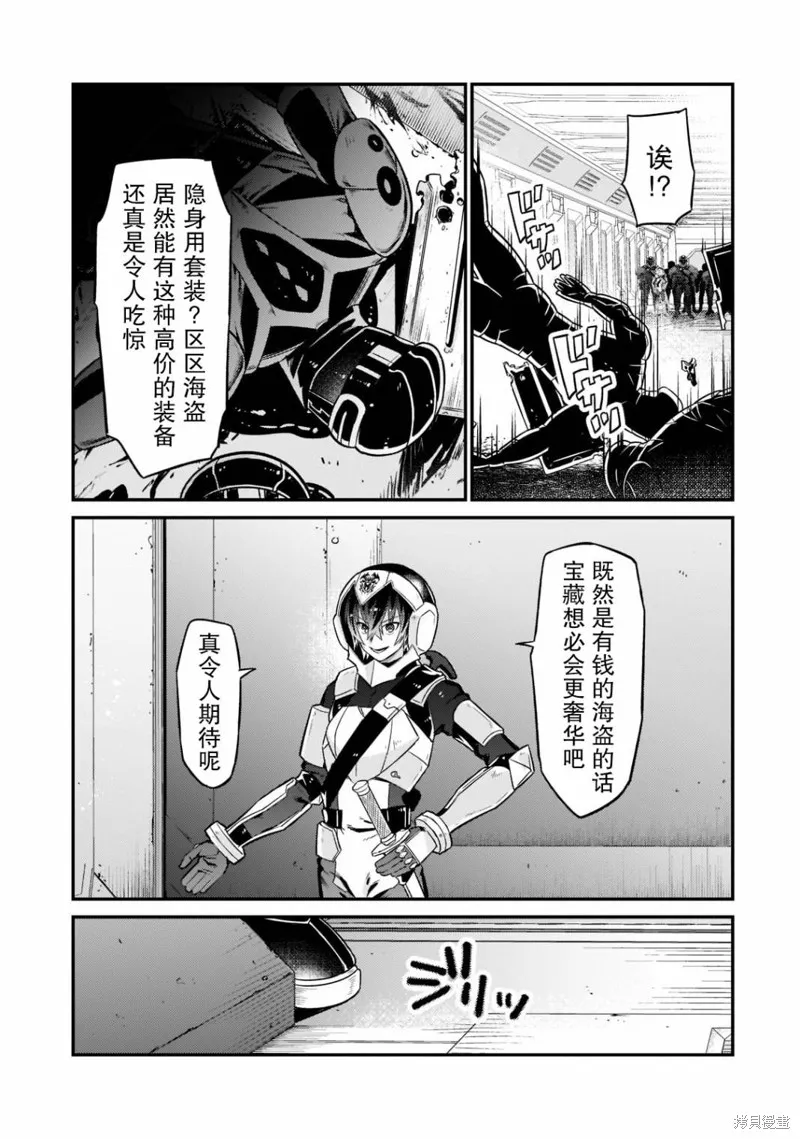 我在星际国家当恶徳领主,第10话,第19张