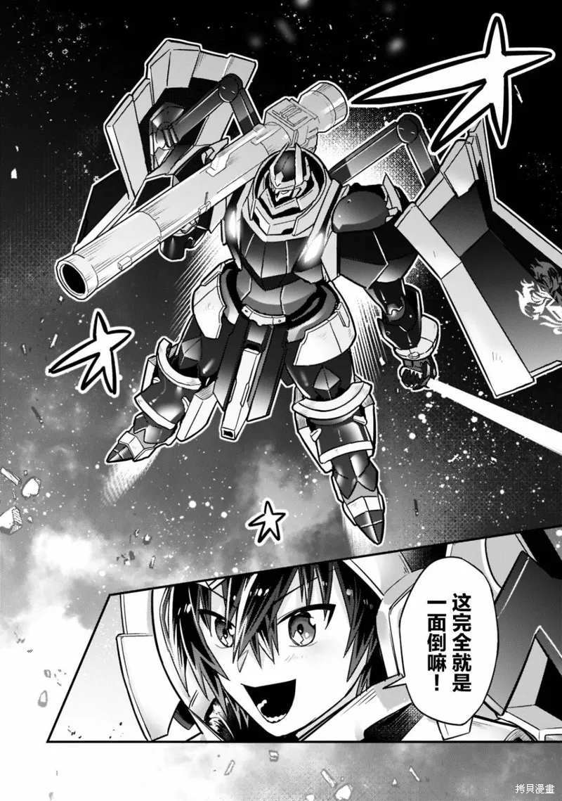 我在星际国家当恶徳领主,第10话,第2张
