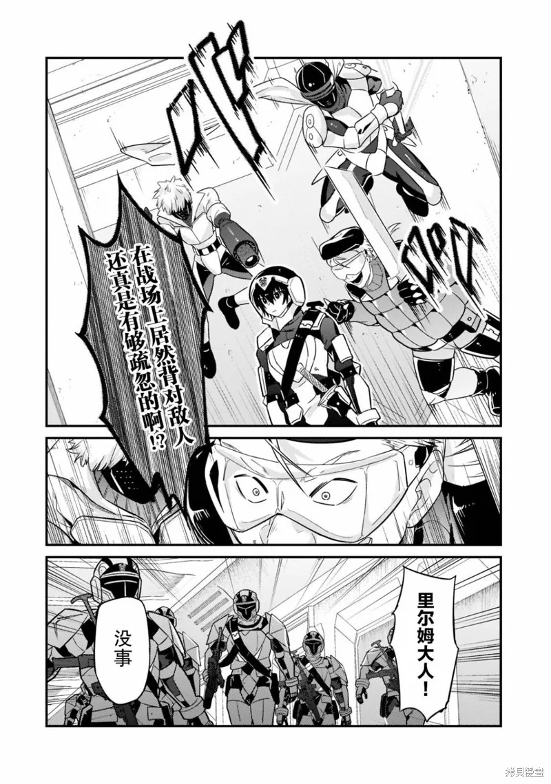 我在星际国家当恶徳领主,第10话,第20张