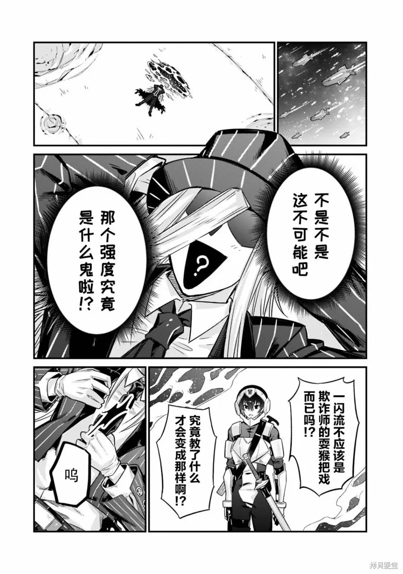 我在星际国家当恶徳领主,第10话,第22张