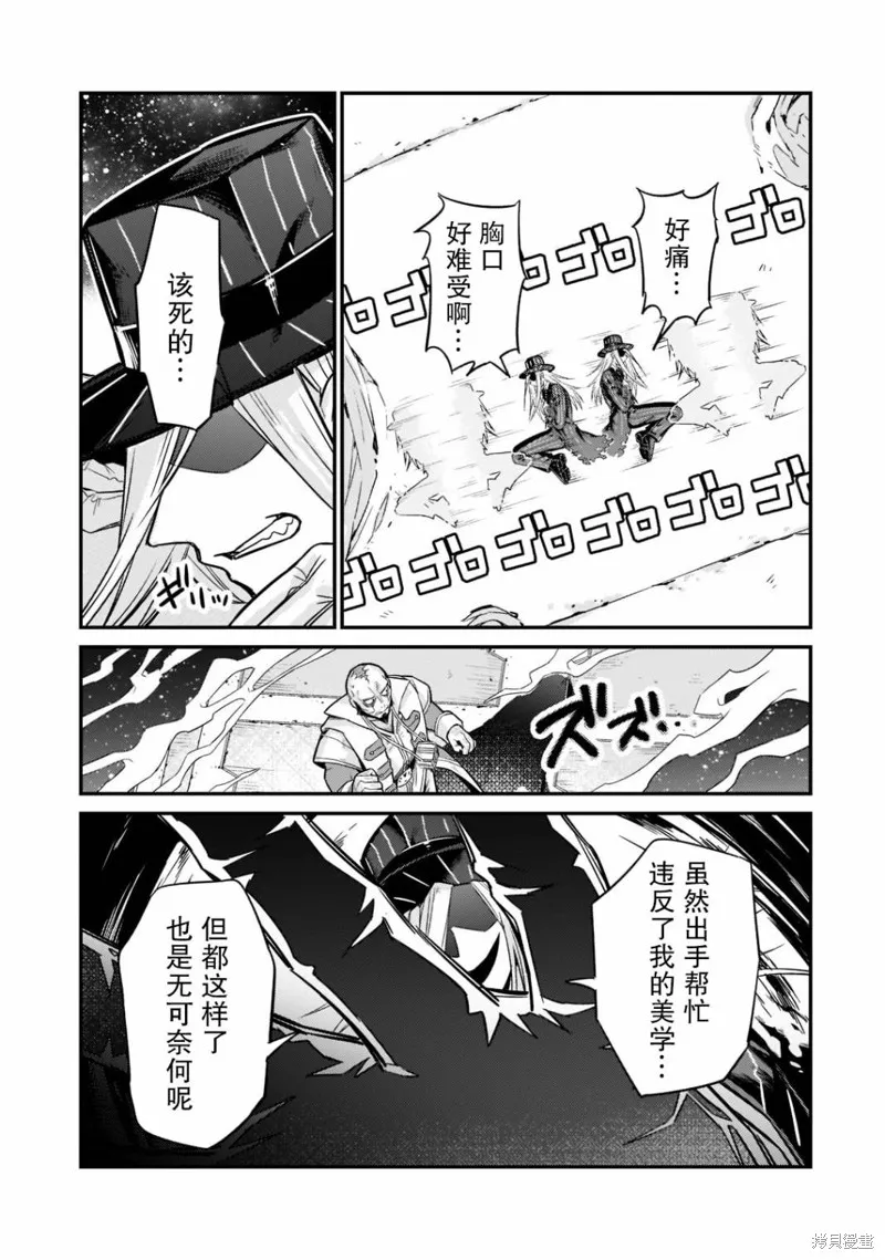 我在星际国家当恶徳领主,第10话,第23张