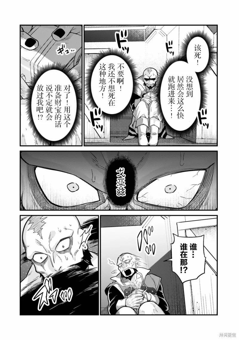 我在星际国家当恶徳领主,第10话,第24张