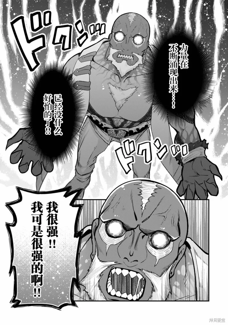 我在星际国家当恶徳领主,第10话,第27张