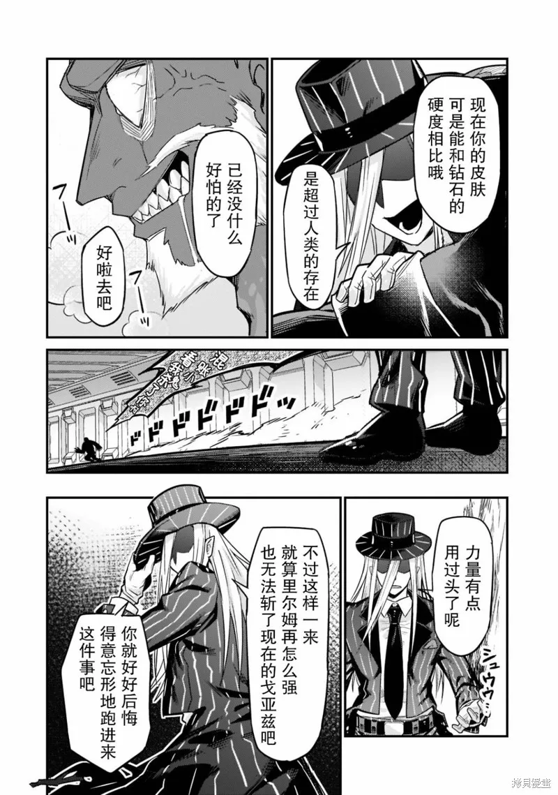 我在星际国家当恶徳领主,第10话,第28张
