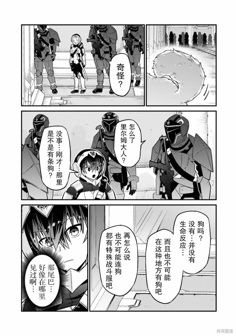 我在星际国家当恶徳领主,第10话,第31张