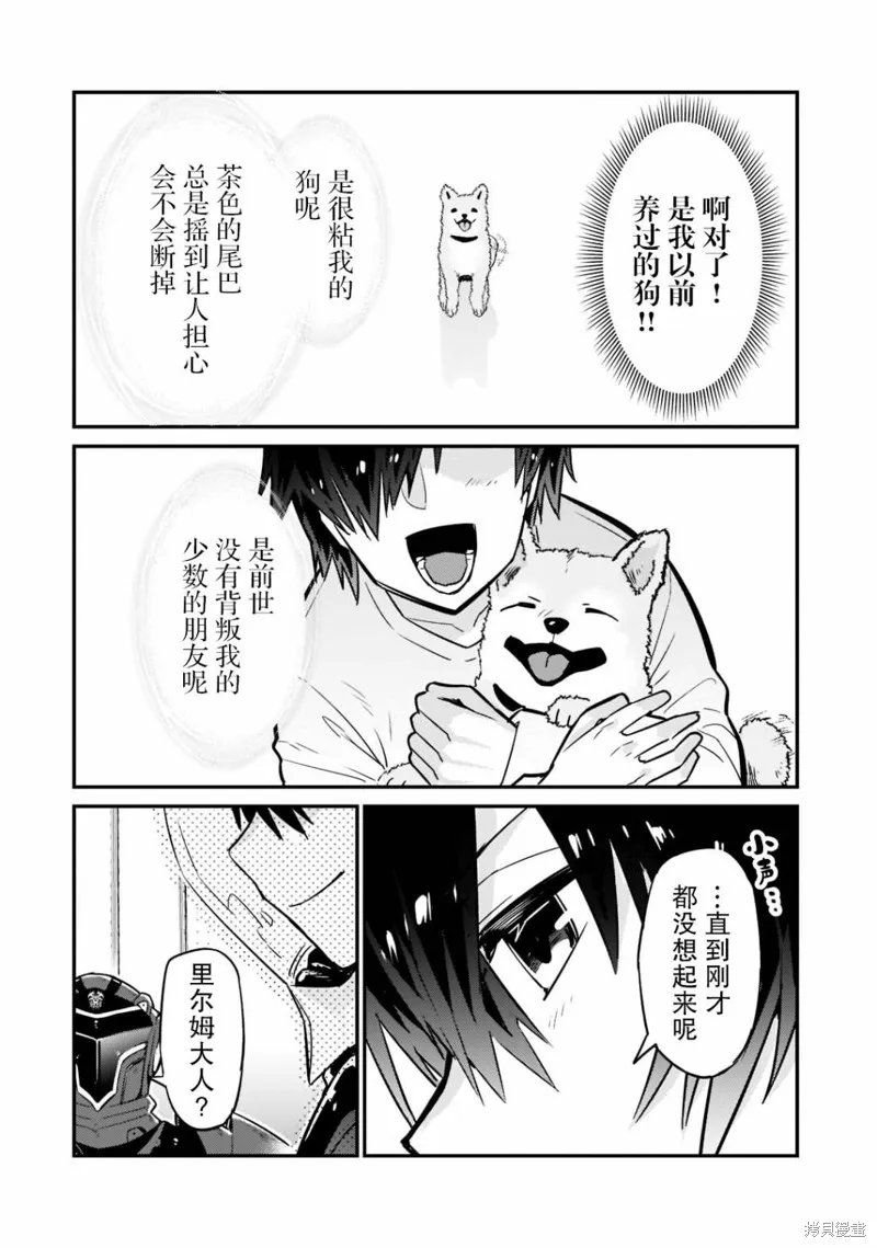 我在星际国家当恶徳领主,第10话,第32张
