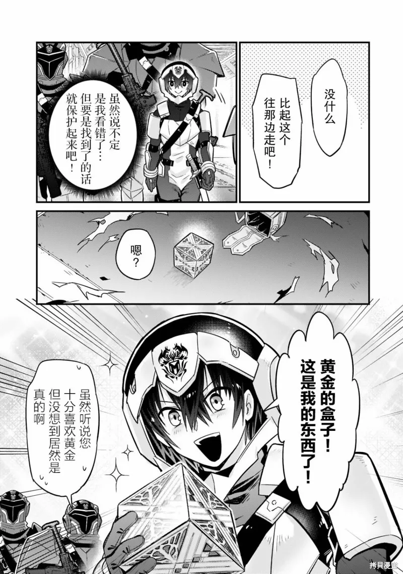我在星际国家当恶徳领主,第10话,第33张
