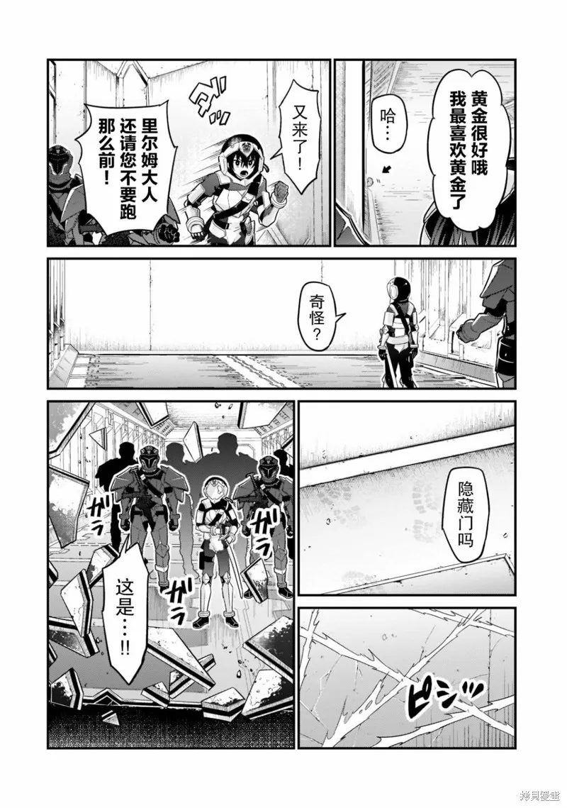 我在星际国家当恶徳领主,第10话,第34张