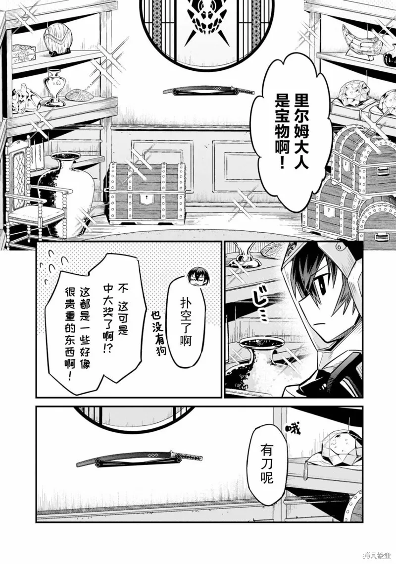 我在星际国家当恶徳领主,第10话,第35张