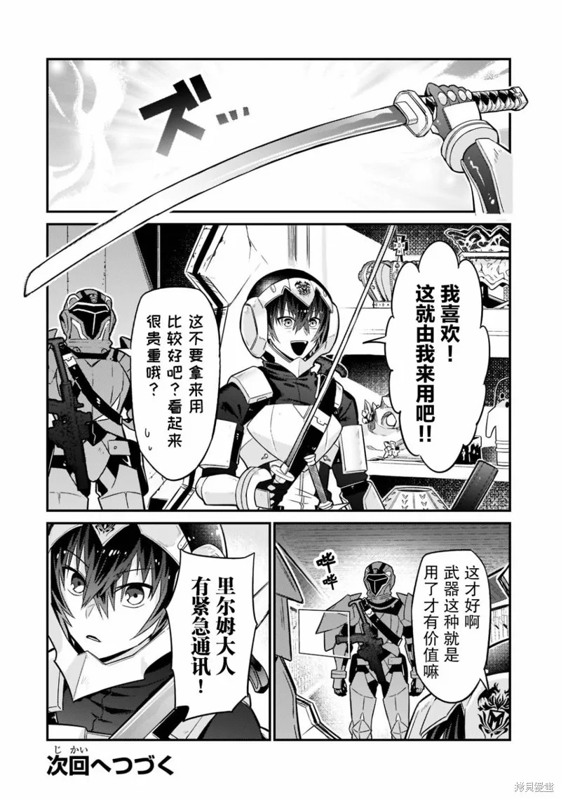 我在星际国家当恶徳领主,第10话,第36张