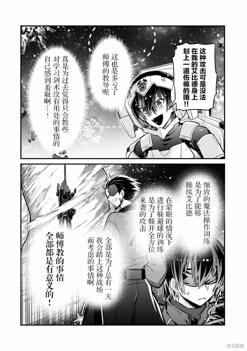 我在星际国家当恶徳领主,第10话,第4张