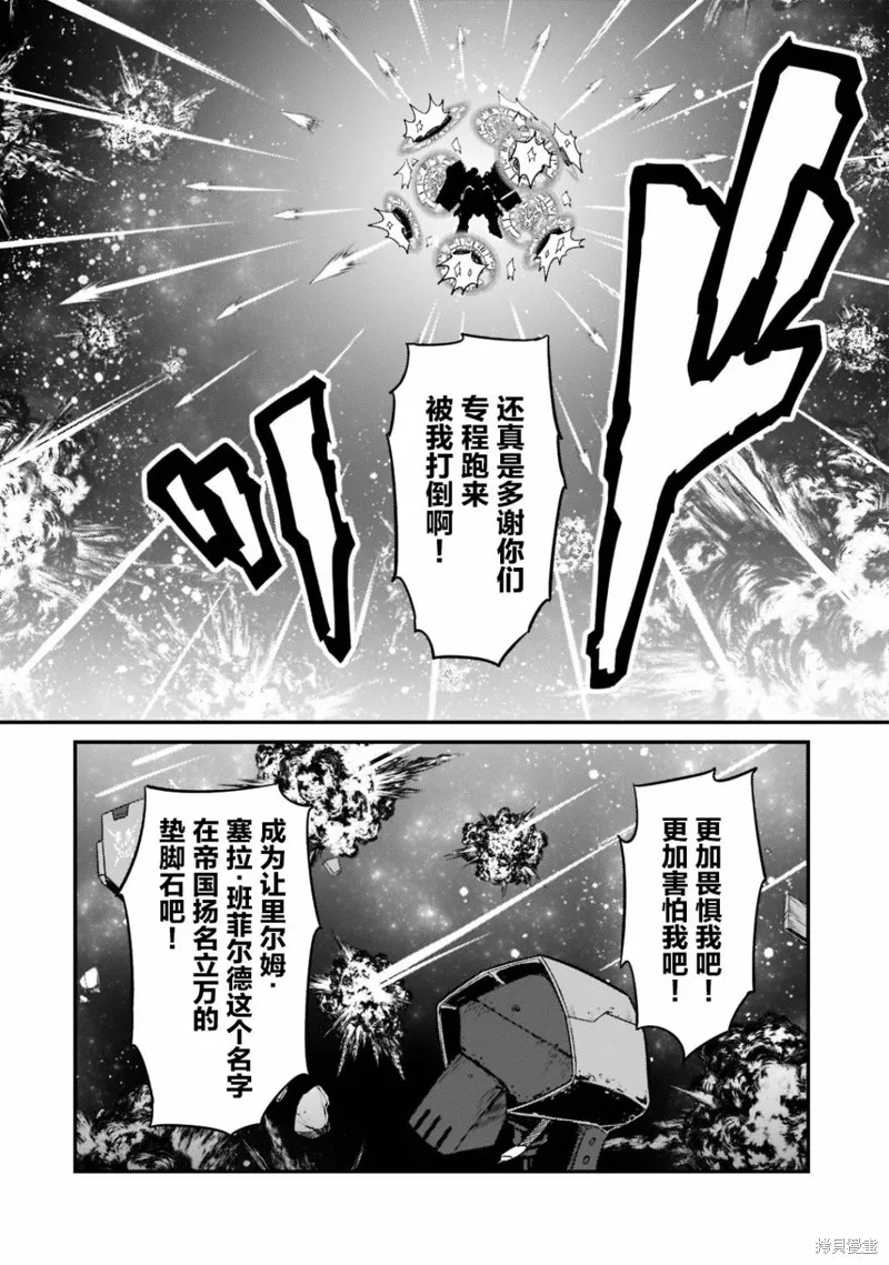 我在星际国家当恶徳领主,第10话,第6张